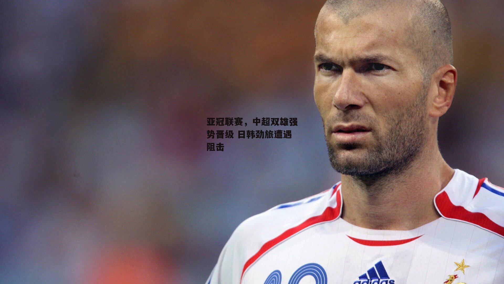 亚冠联赛<a href=