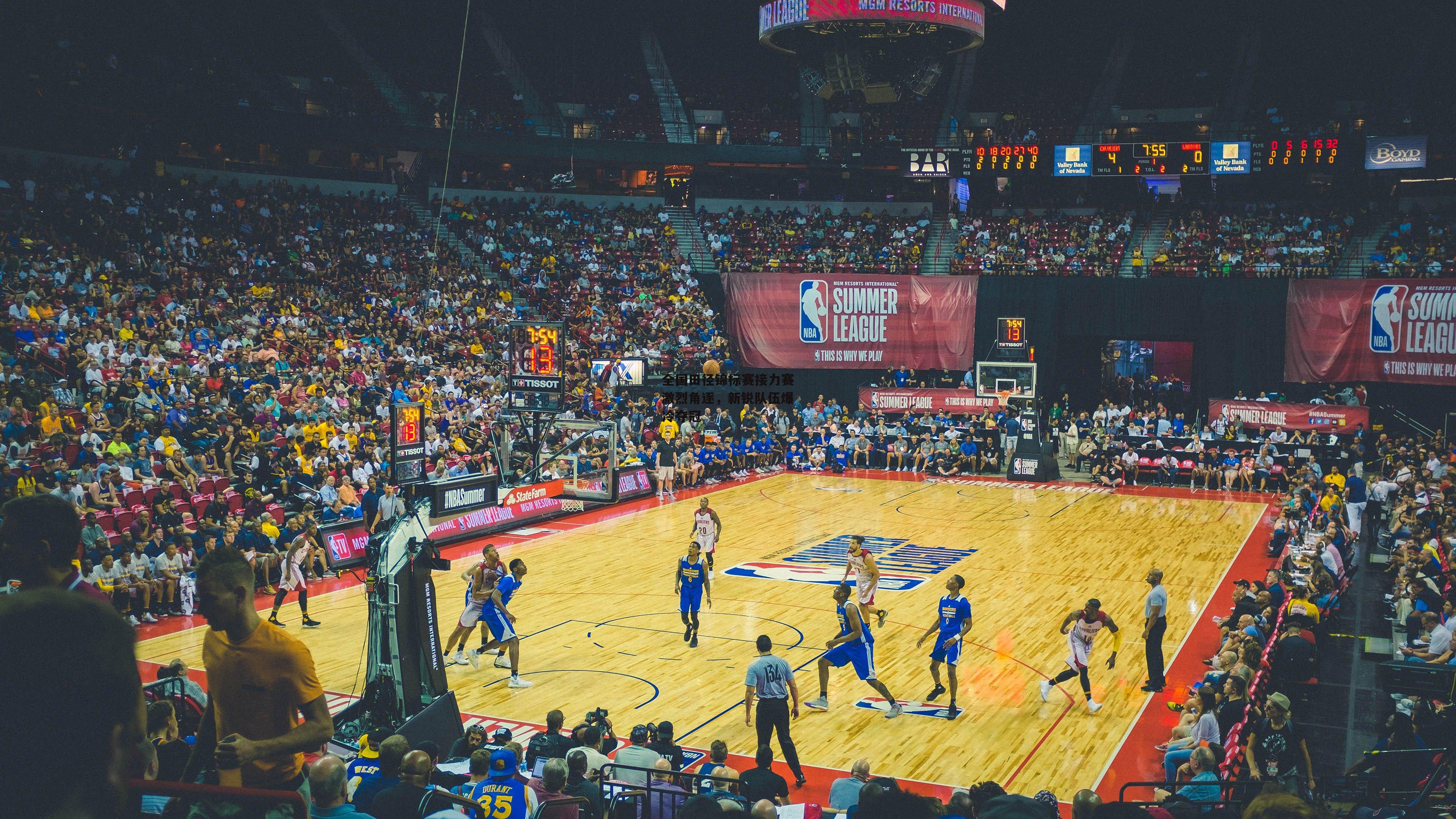 全国田径锦标赛接力赛激烈角逐，新锐队伍爆冷夺冠